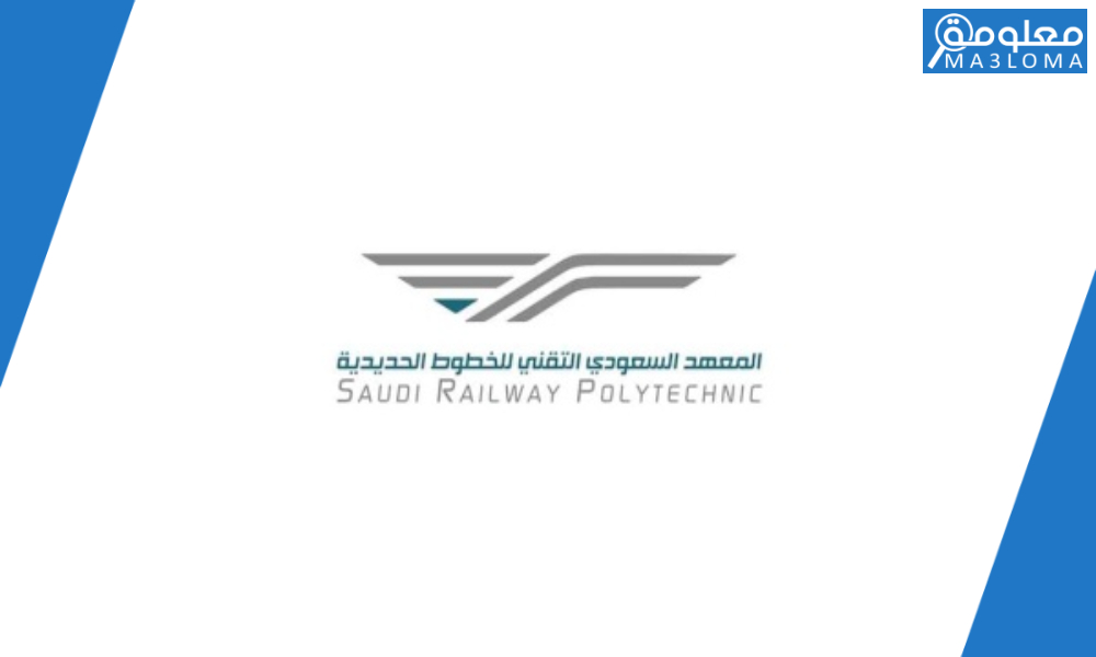 المعهد السعودي التقني للخطوط الحديدية سرب تسجيل طلب جديد