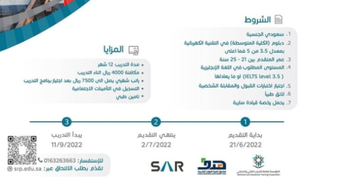وظائف المعهد السعودي التقني للخطوط الحديدية جدة , شروطها , مميزاتها , كيفية التقديم عليها 