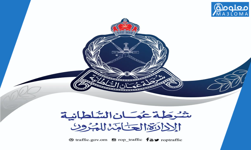 تجديد مركبة شرطة عمان السلطانية 2022, تعرف على أسعار تجديد مركبتك الخاصة