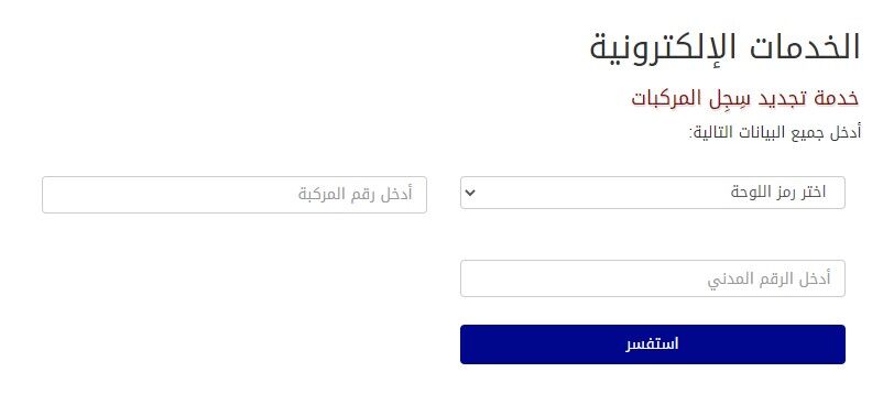 شرطة عمان السلطانية تجديد المركبات... ما الوثائق المطلوبة لتجديد رخصة مركبتي بعمان؟
