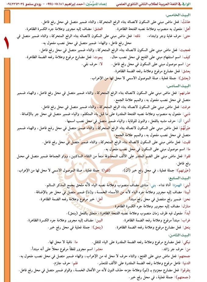 شرح قصيدة عبرات شاعر للصف الحادي عشر للشاعر العباسي أبو الطيب المتنبي