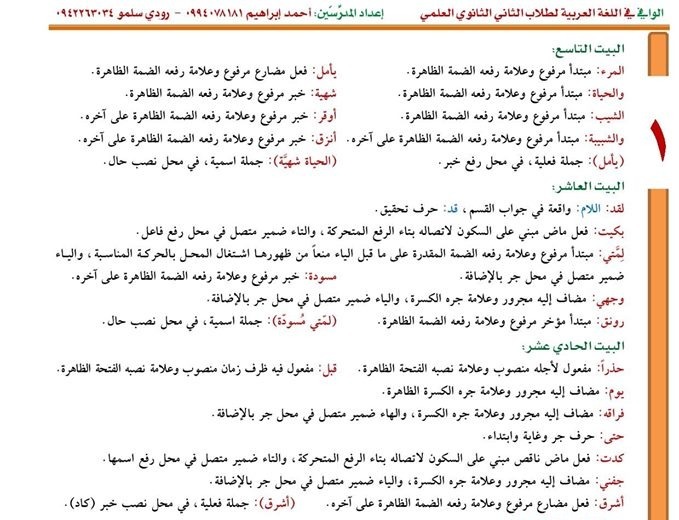 شرح قصيدة عبرات شاعر للصف الحادي عشر للشاعر العباسي أبو الطيب المتنبي