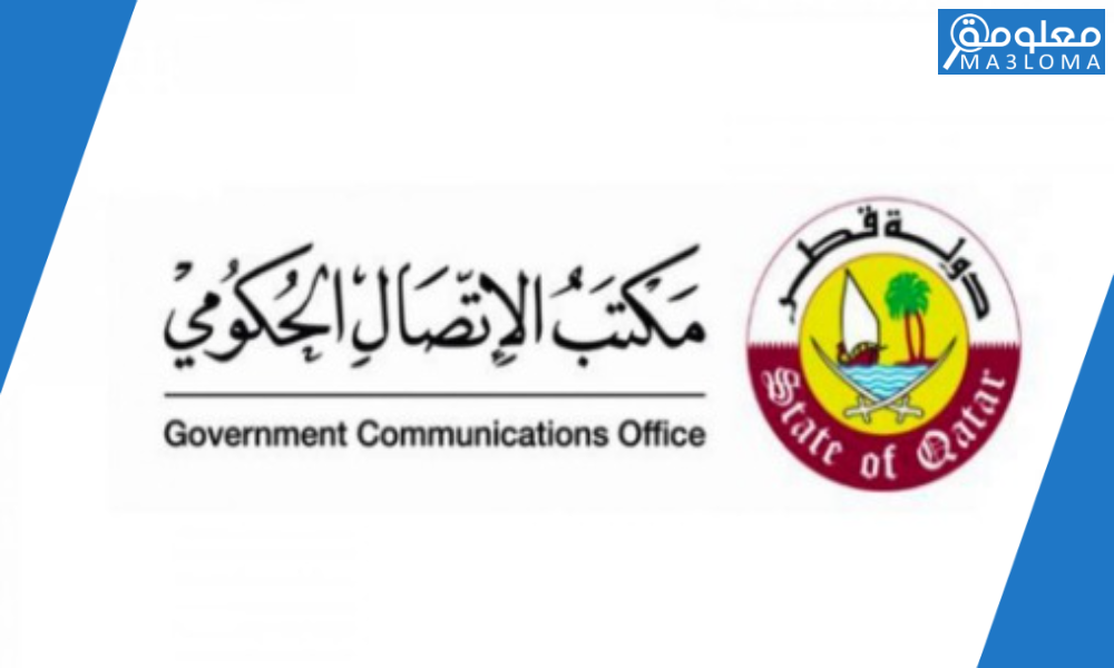 مكتب الاتصال الحكومي قطر, وسائل التواصل معه, مديره, ومركز الاتصال الحكومي