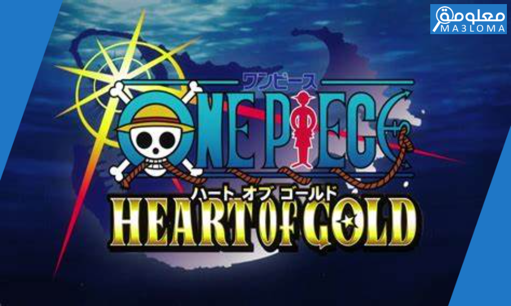 one piece heart of gold مترجم و فيلم one piece film Gold مترجم 