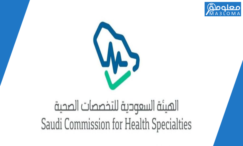 قيمة غرامة تأخير تجديد بطاقة الهيئة السعودية للتخصصات الصحية