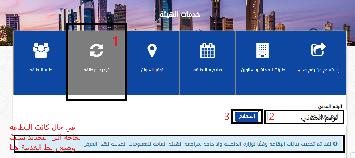 طرق استخدام الخدمة الآلية للبطاقة المدنية الكويت